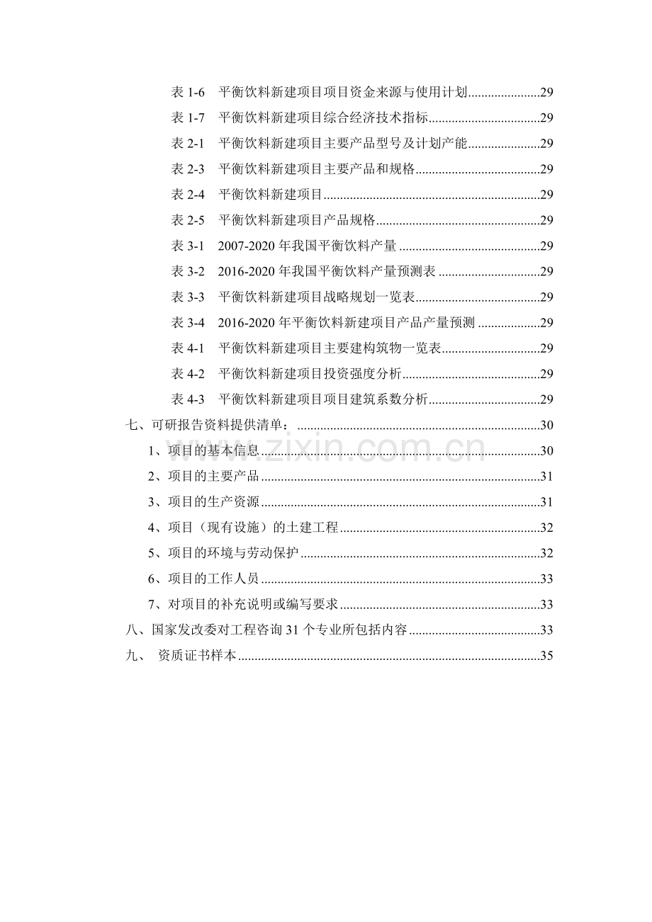 平衡饮料项目可行性研究报告.docx_第3页