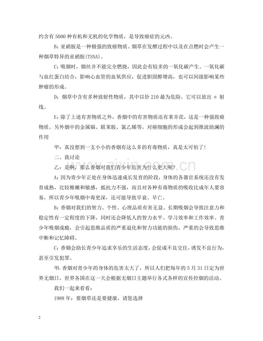 无烟日控烟主题班会教案 .doc_第2页