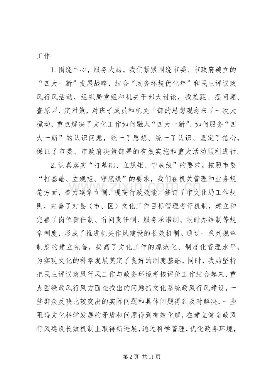 文化局领导班子述职报告.docx_第2页