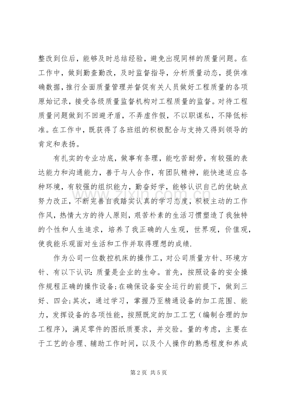 工作述职和自我评价范文.docx_第2页