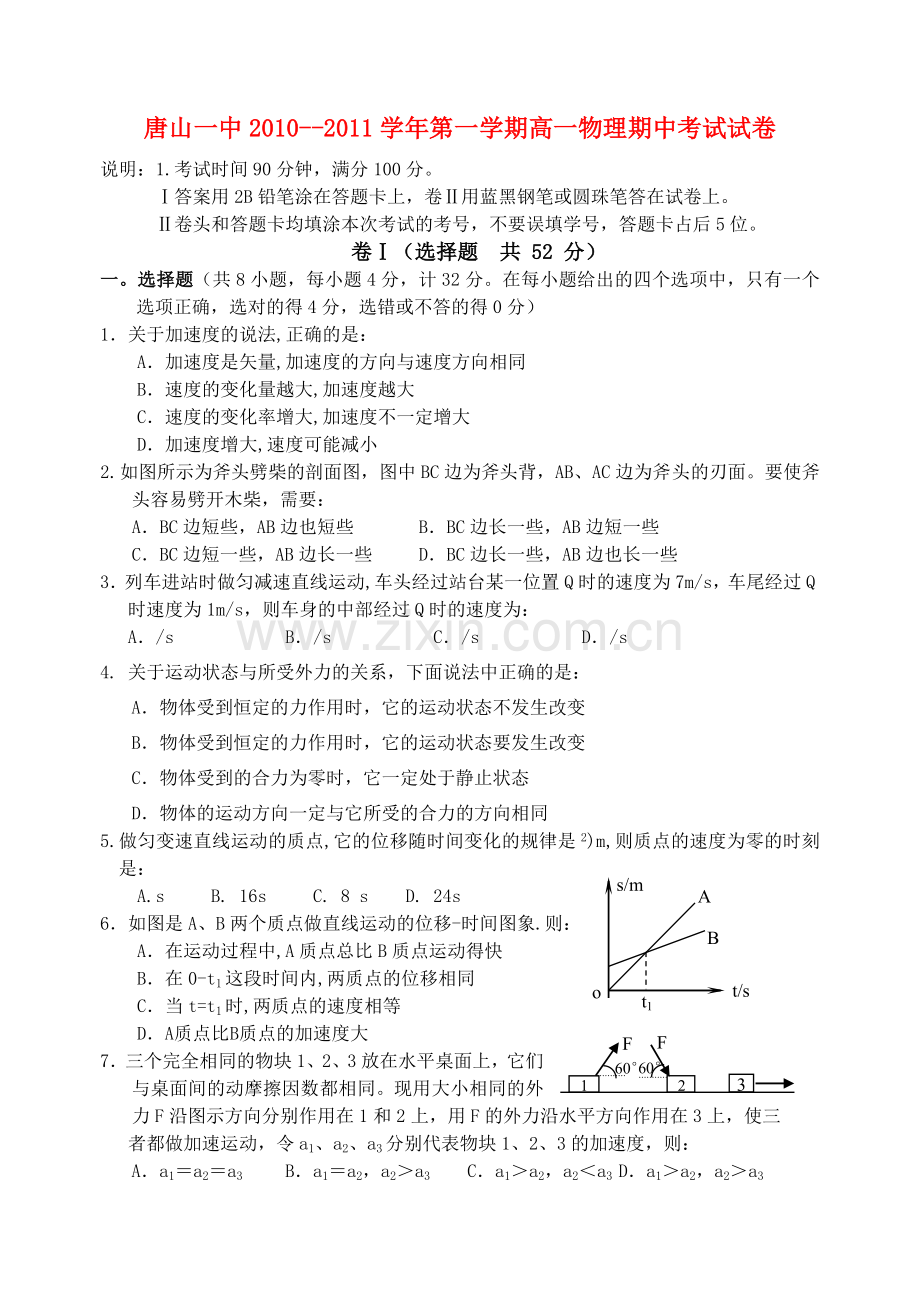 唐山2010高一期中考试试题 .doc_第1页