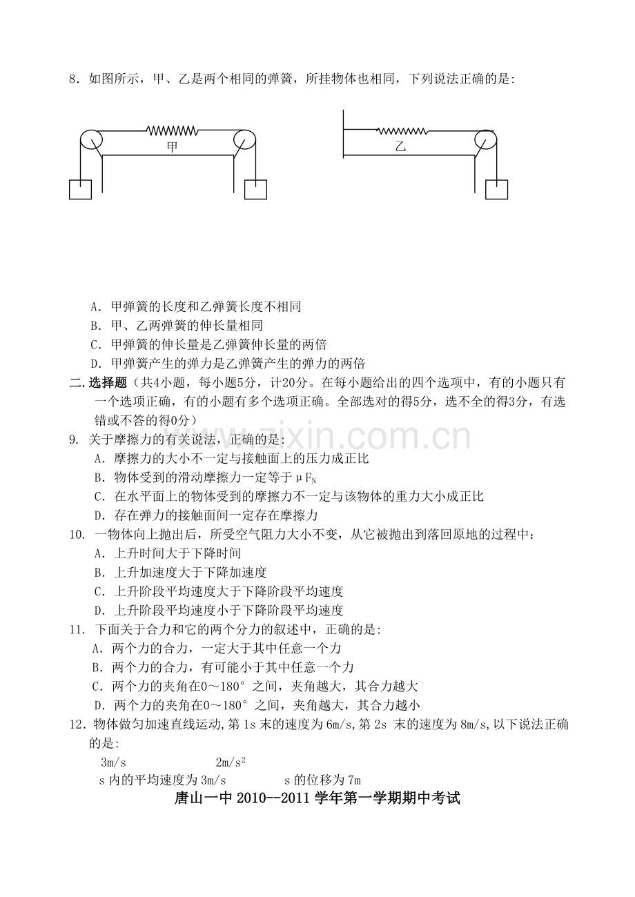 唐山2010高一期中考试试题 .doc_第2页