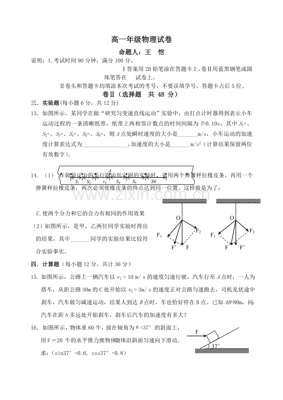 唐山2010高一期中考试试题 .doc_第3页