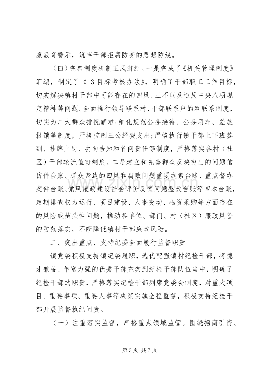 党委书记述责述廉报告.docx_第3页