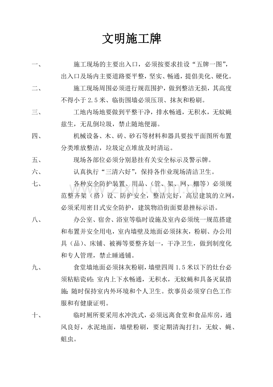 建筑工地安全标语牌.docx_第2页