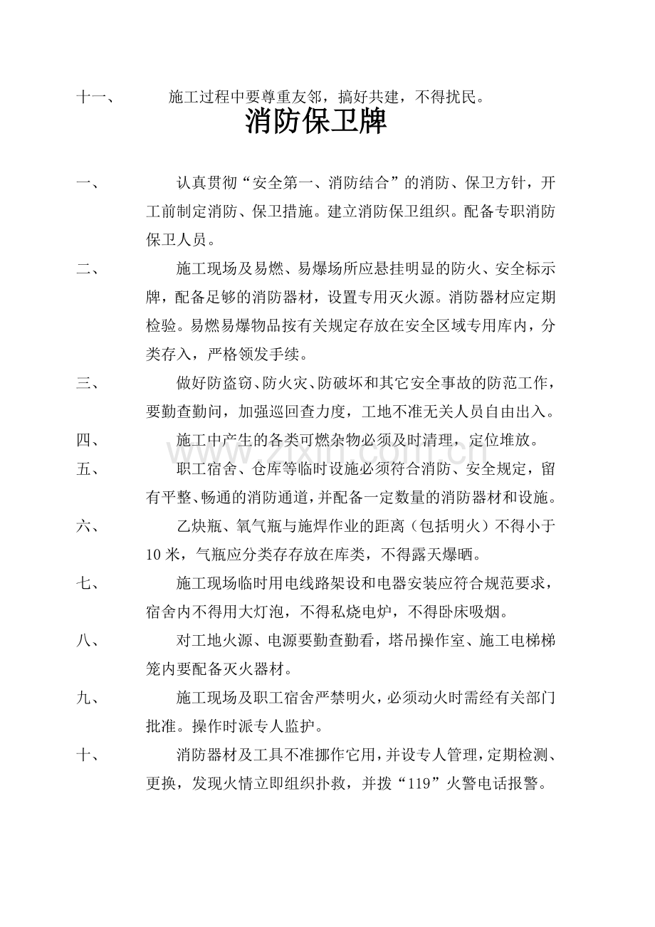 建筑工地安全标语牌.docx_第3页