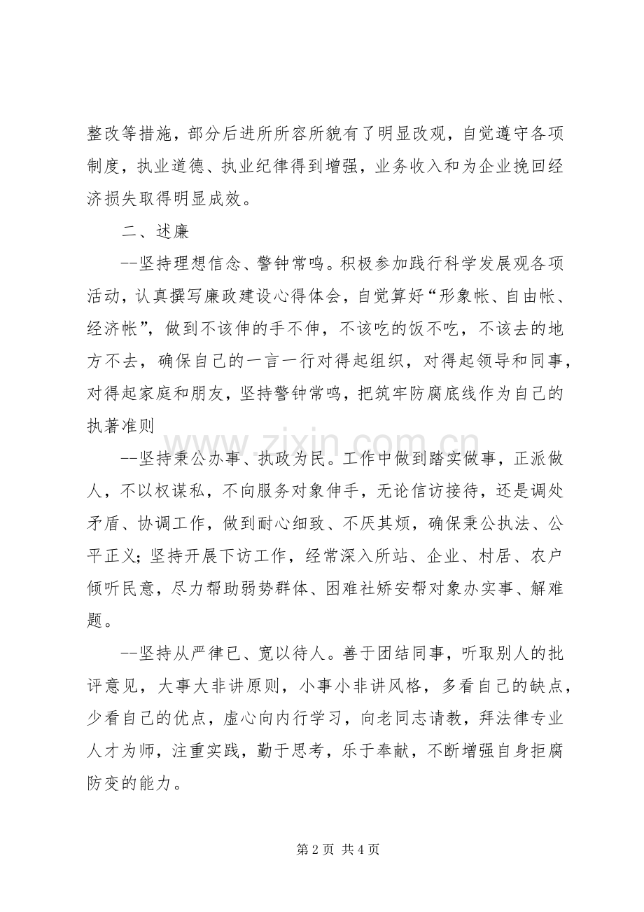 XX年市调处中心副主任述职述廉述法报告.docx_第2页