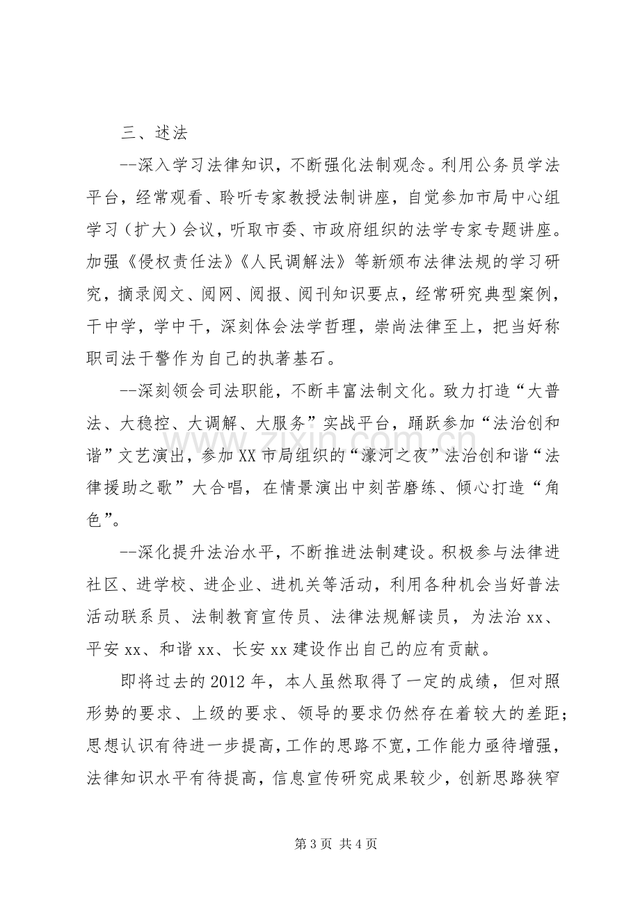 XX年市调处中心副主任述职述廉述法报告.docx_第3页