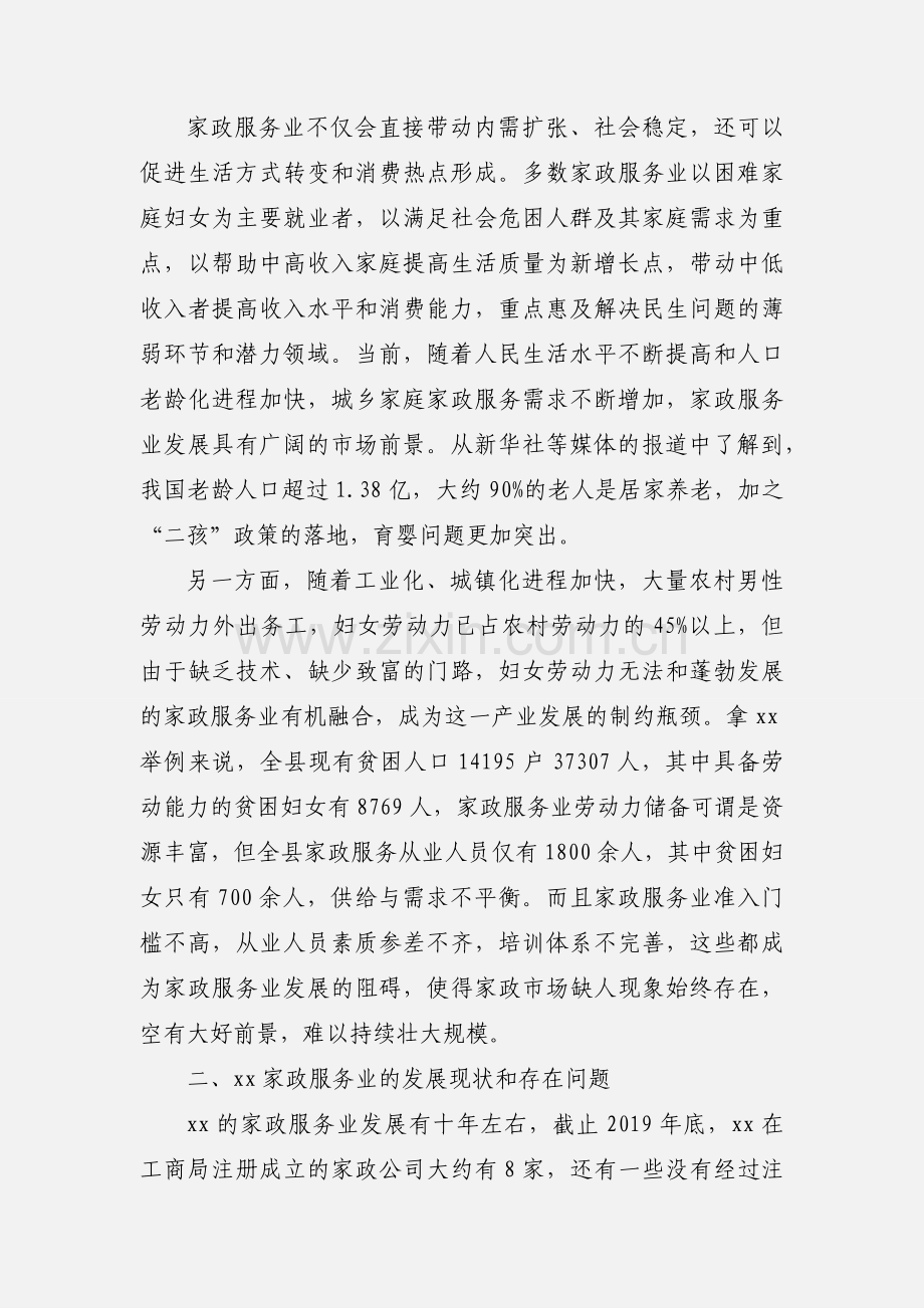 走百村进万家话民生谋脱贫脱贫攻坚走访调研报告.docx_第2页