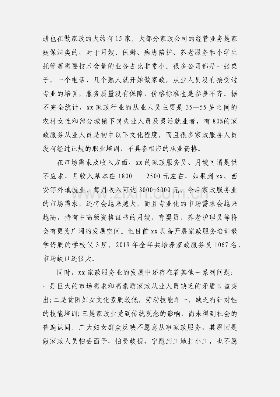 走百村进万家话民生谋脱贫脱贫攻坚走访调研报告.docx_第3页