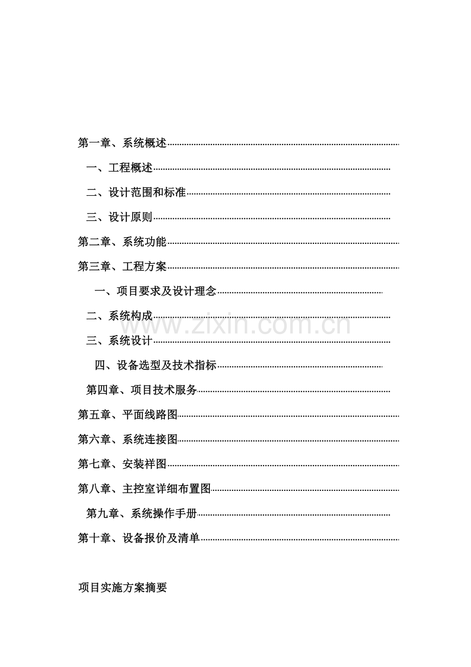 安防监控小区解决方案.docx_第2页