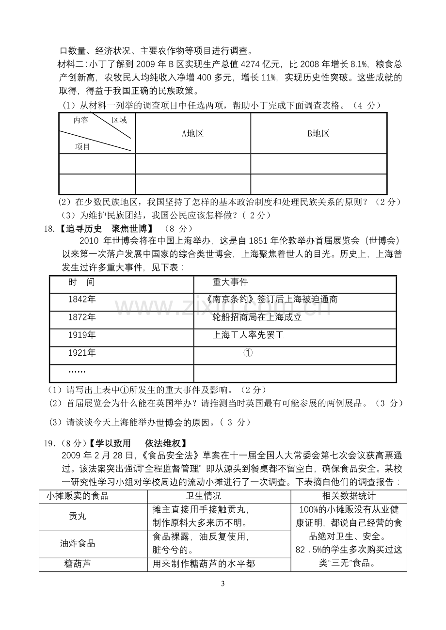 初中毕业生学业考试模拟考试卷-社会政治-试卷.doc_第3页