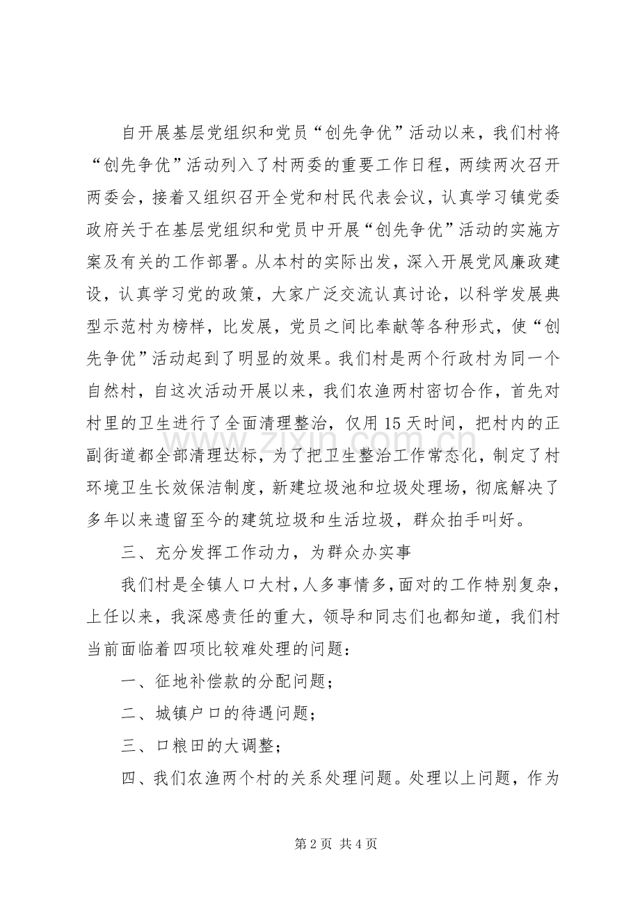 村支部书记党建工作评议述职报告.docx_第2页