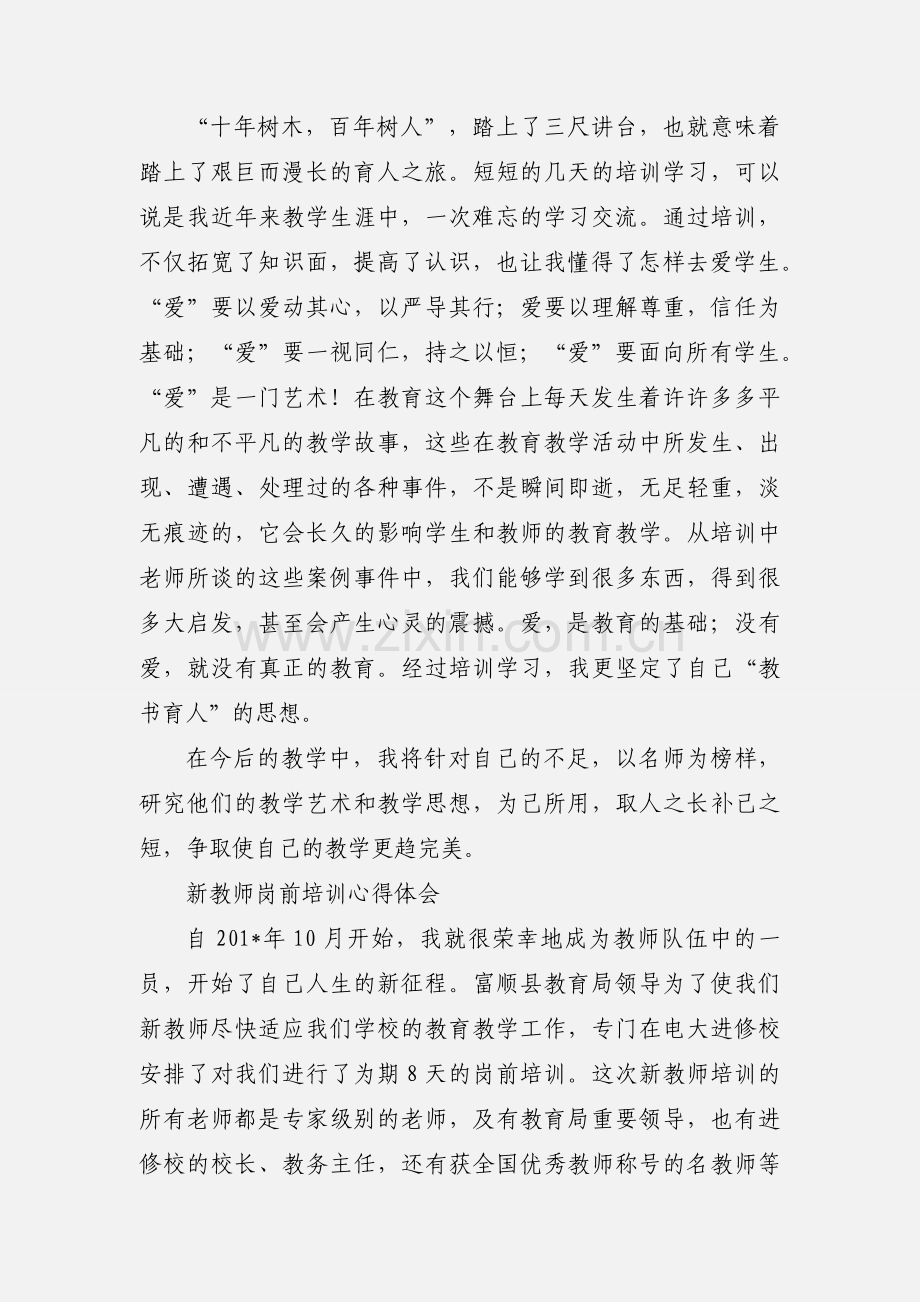 --新教师上岗培训心得体会.docx_第3页