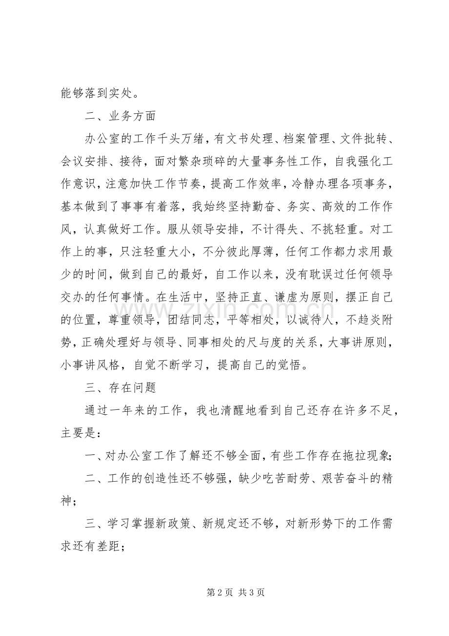 办公室秘书述职报告 (22).docx_第2页