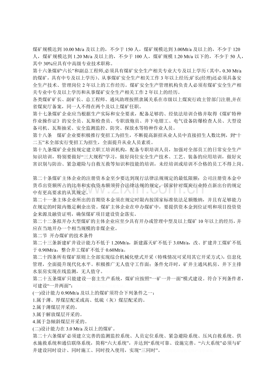 山西省煤矿建设标准(45页).doc_第2页