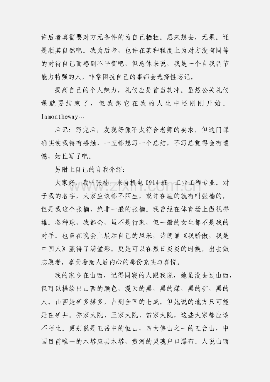 公关礼仪课学习心得.docx_第3页