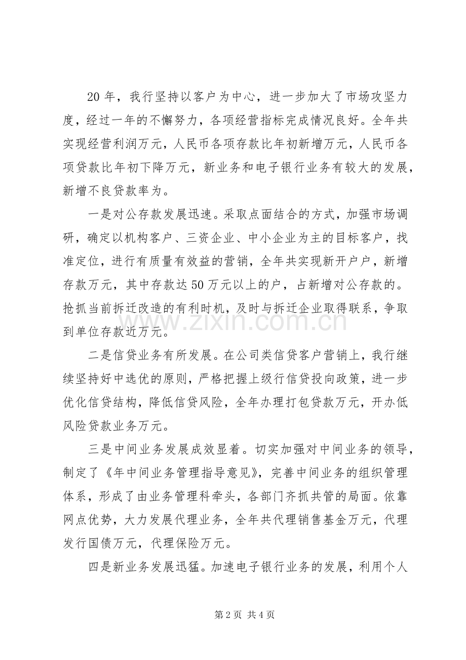 邮政银行行长年终述职报告.docx_第2页