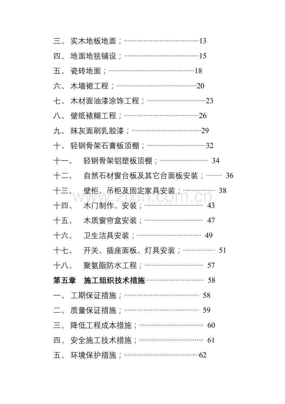 市交通局办公楼室内精装修工程的施工组织设计-市交通.docx_第3页