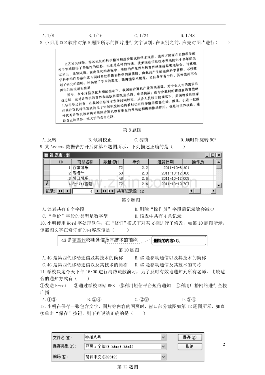 浙江省台州市11-12学年高二信息技术上学期期末试题.doc_第2页