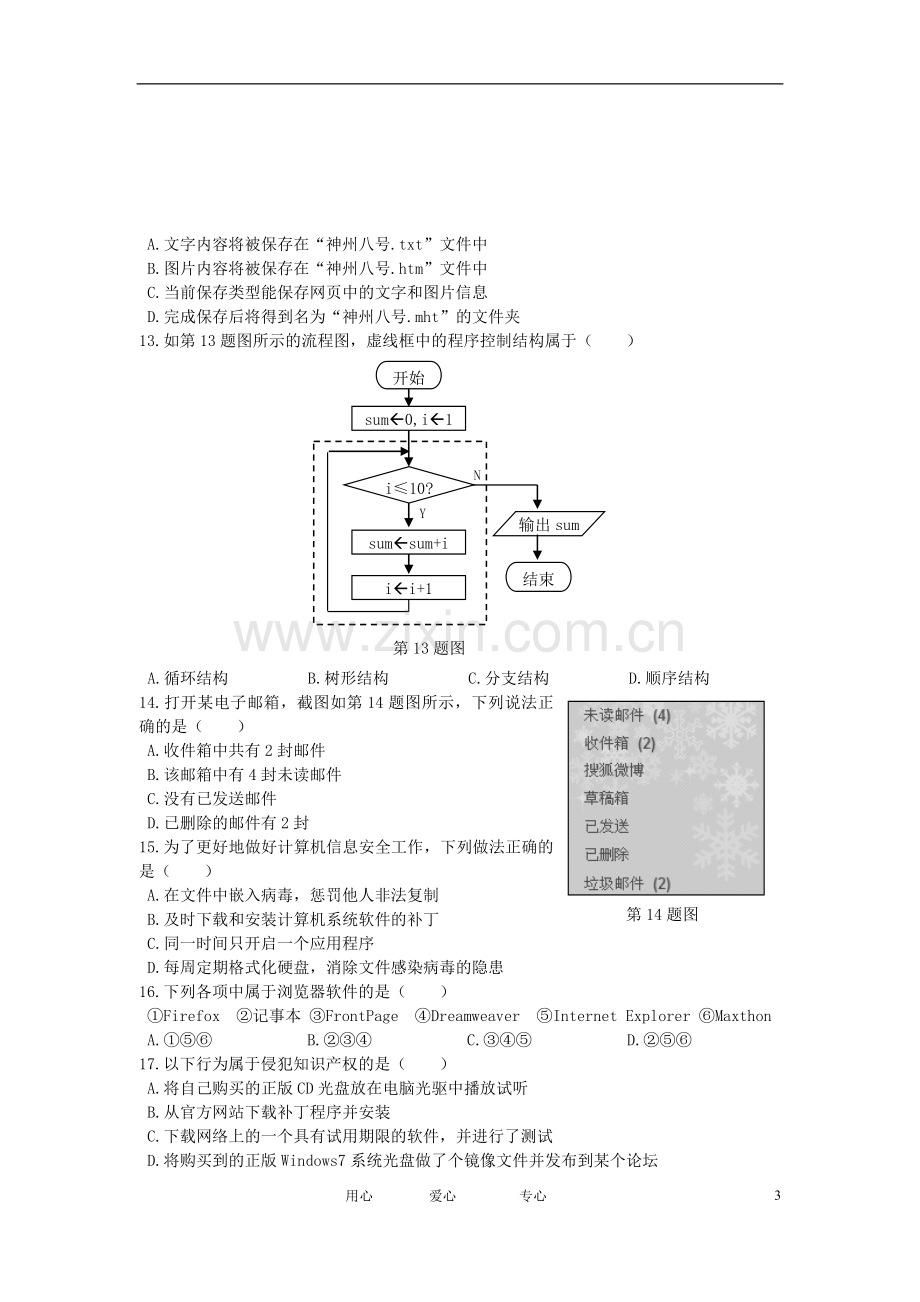 浙江省台州市11-12学年高二信息技术上学期期末试题.doc_第3页