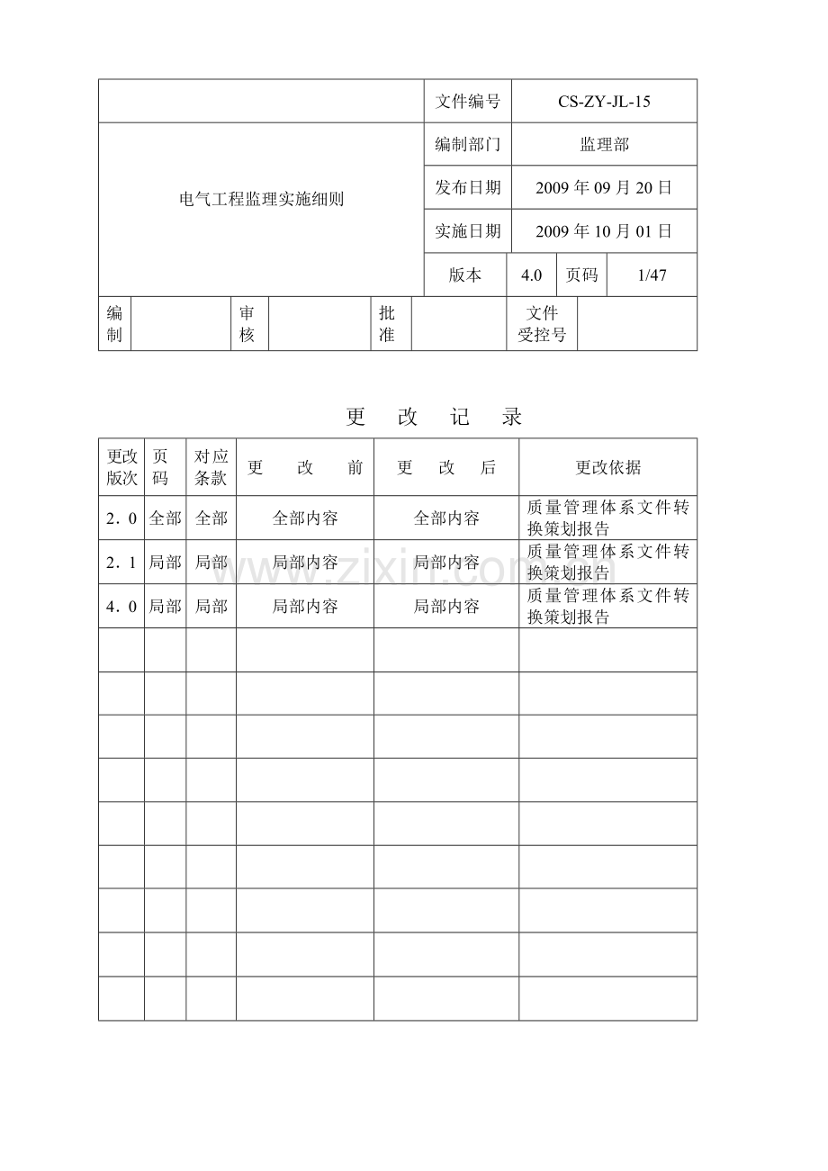 建筑电气电气工程监理实施细则.docx_第1页