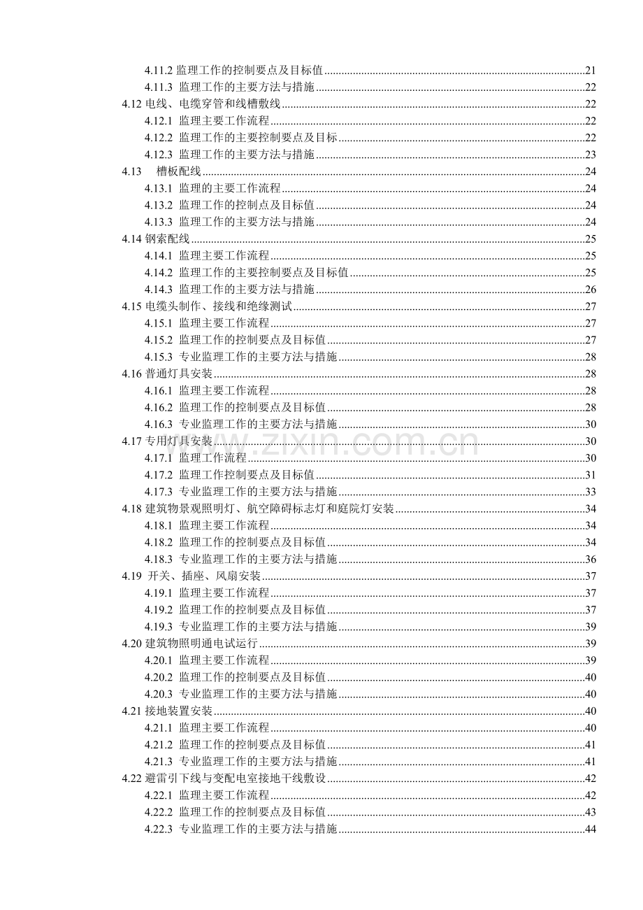 建筑电气电气工程监理实施细则.docx_第3页