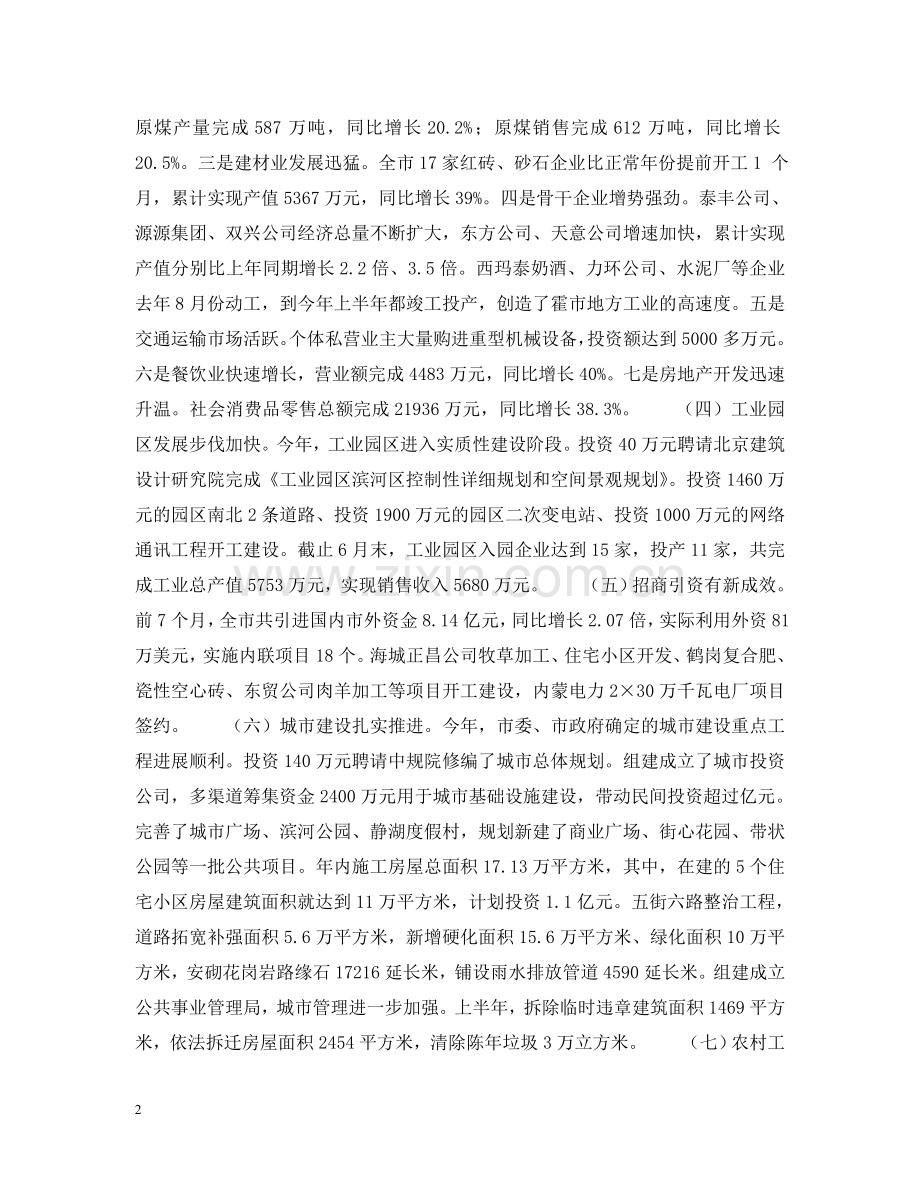 在市委扩大会议上关于本市经济工作会议上的讲话 .doc_第2页