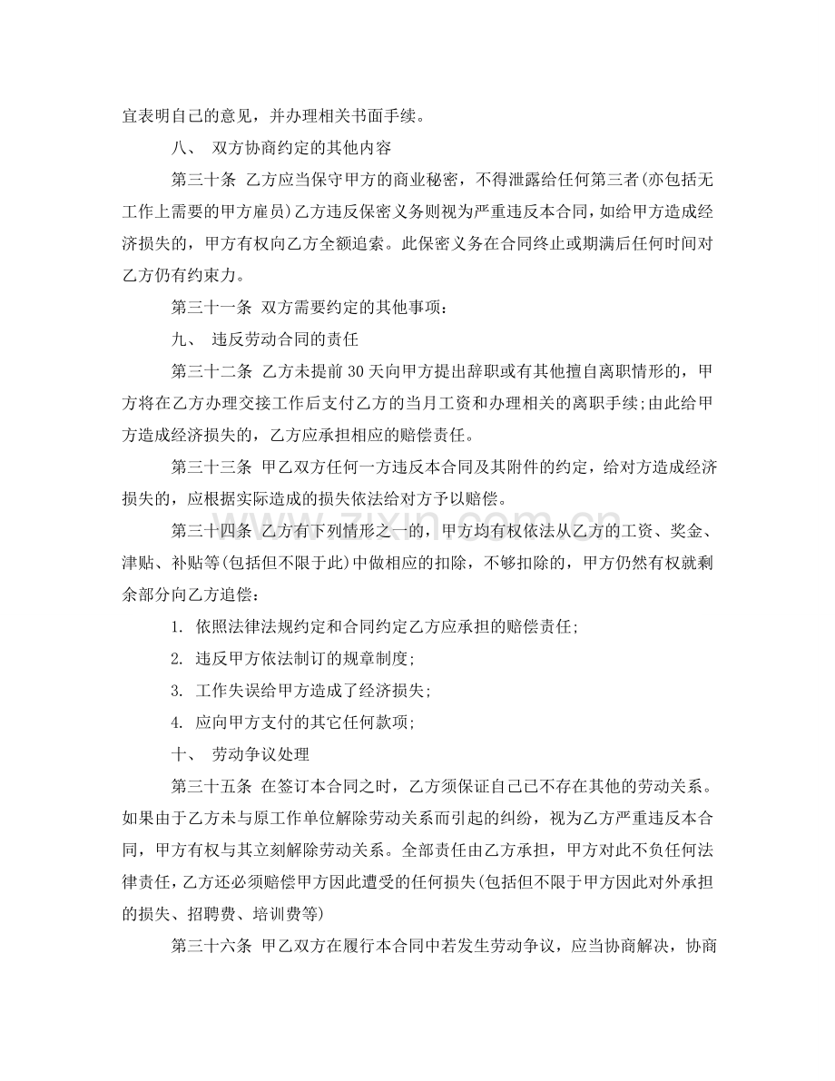 员工劳动合同标准范本正式 .doc_第3页