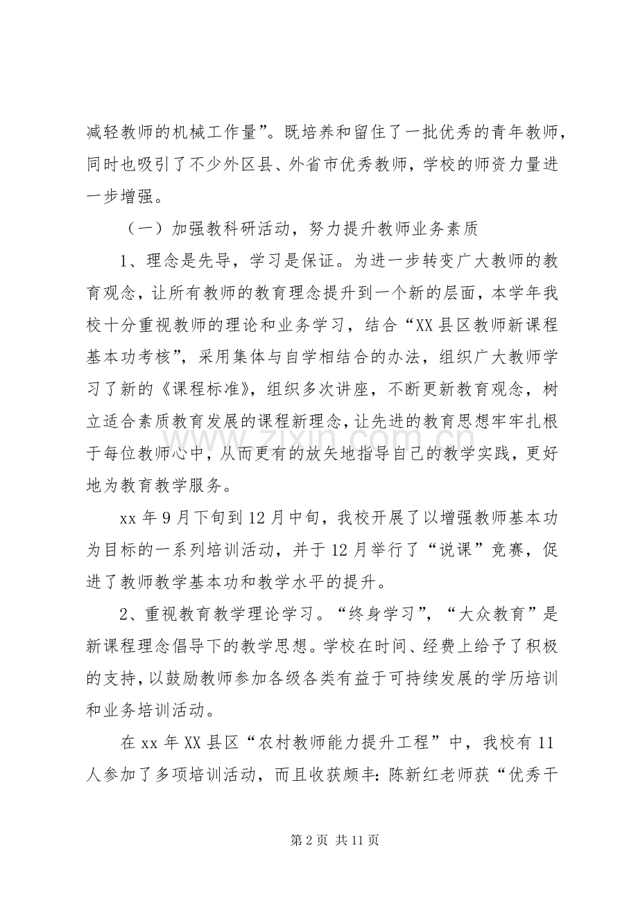 初中校长个人工作述职报告.docx_第2页