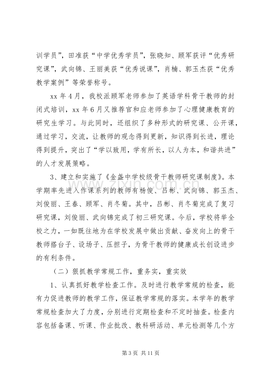 初中校长个人工作述职报告.docx_第3页