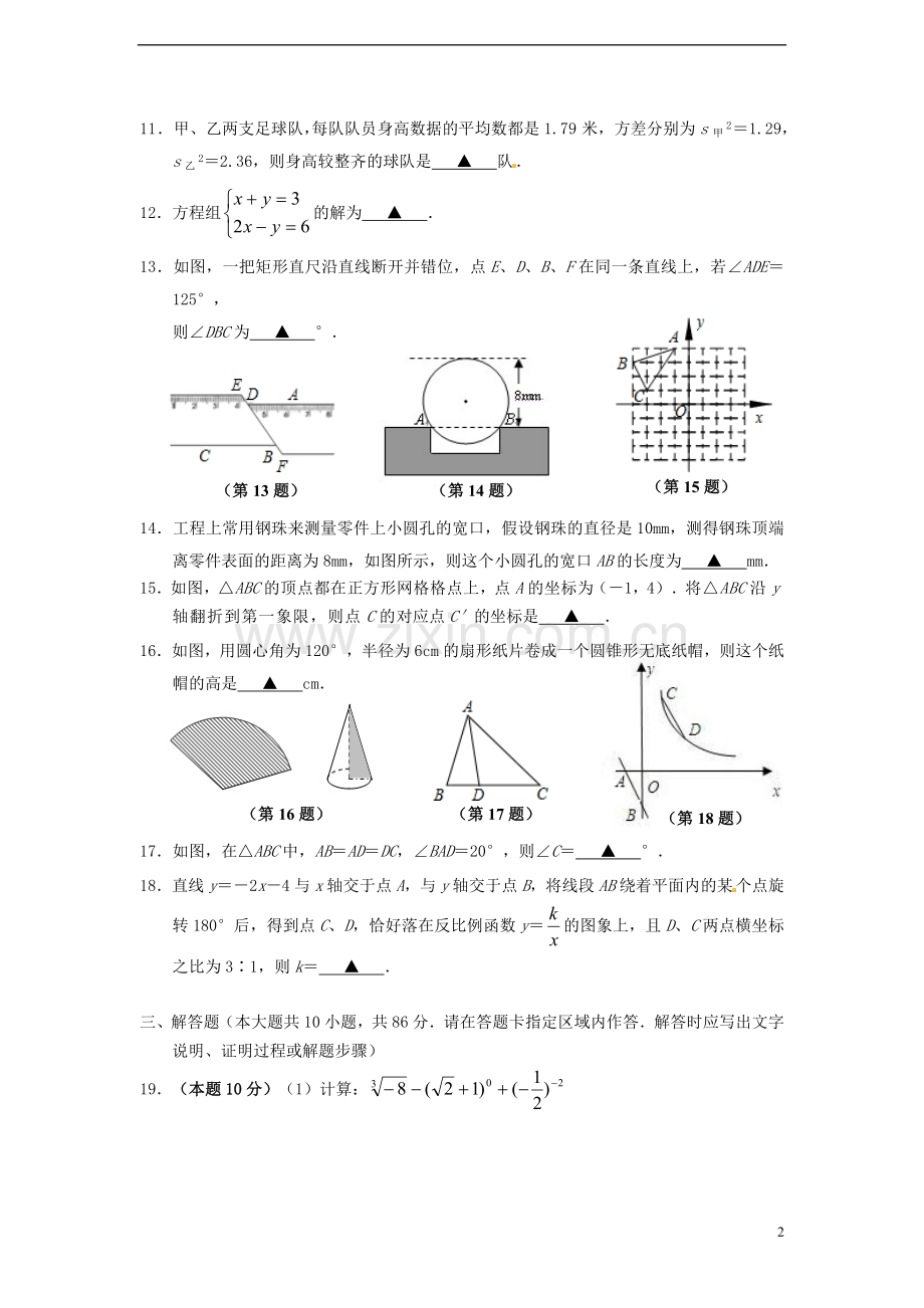 江苏省徐州市中考数学模拟试题(A卷).doc_第2页