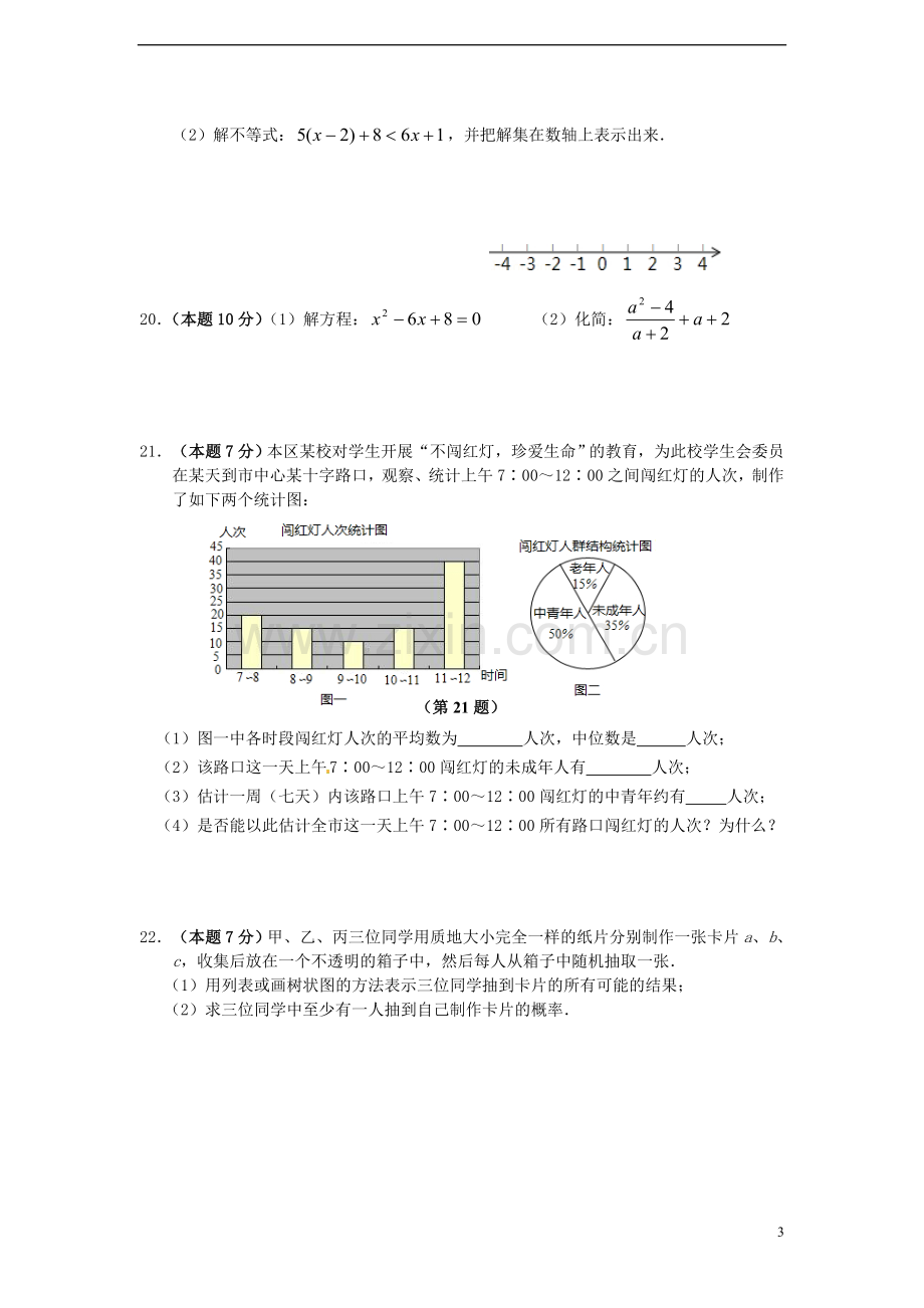 江苏省徐州市中考数学模拟试题(A卷).doc_第3页