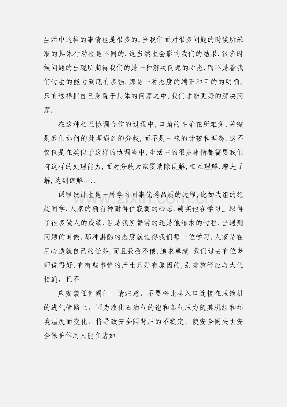 机械设计课程设计心得体会(减速机设计).docx_第2页