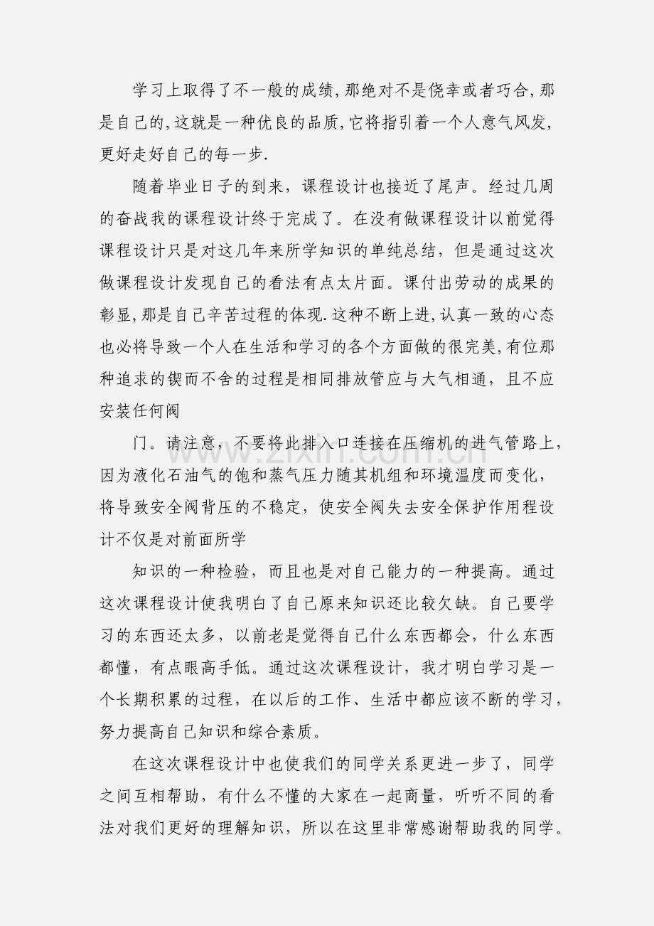 机械设计课程设计心得体会(减速机设计).docx_第3页