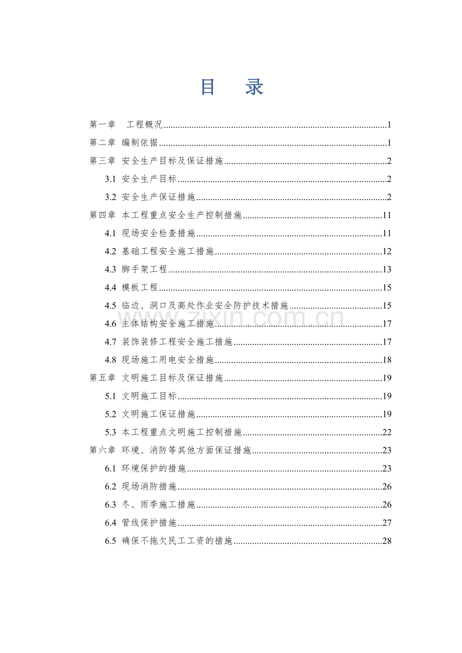 安全文明施工组织方案培训资料.docx_第2页