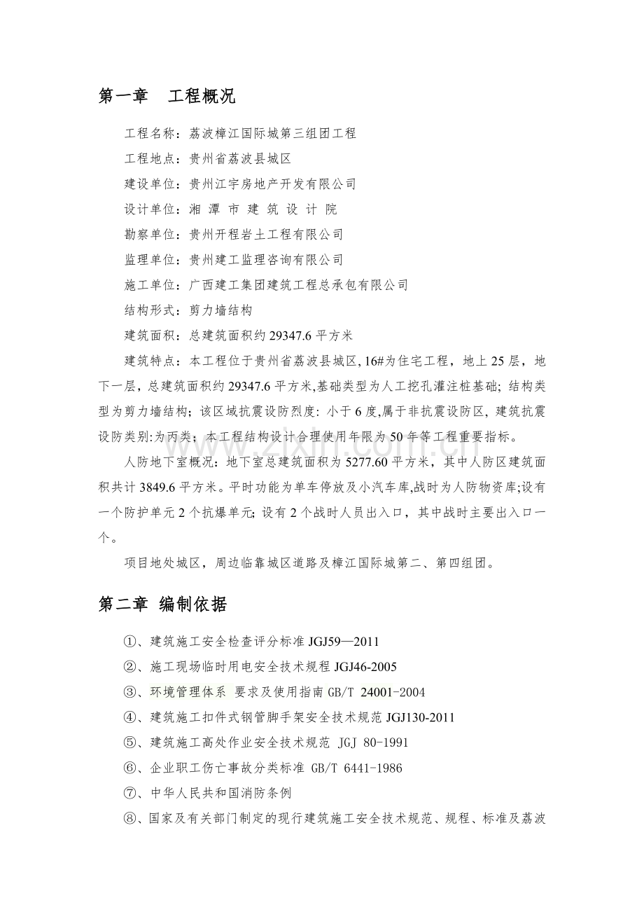 安全文明施工组织方案培训资料.docx_第3页