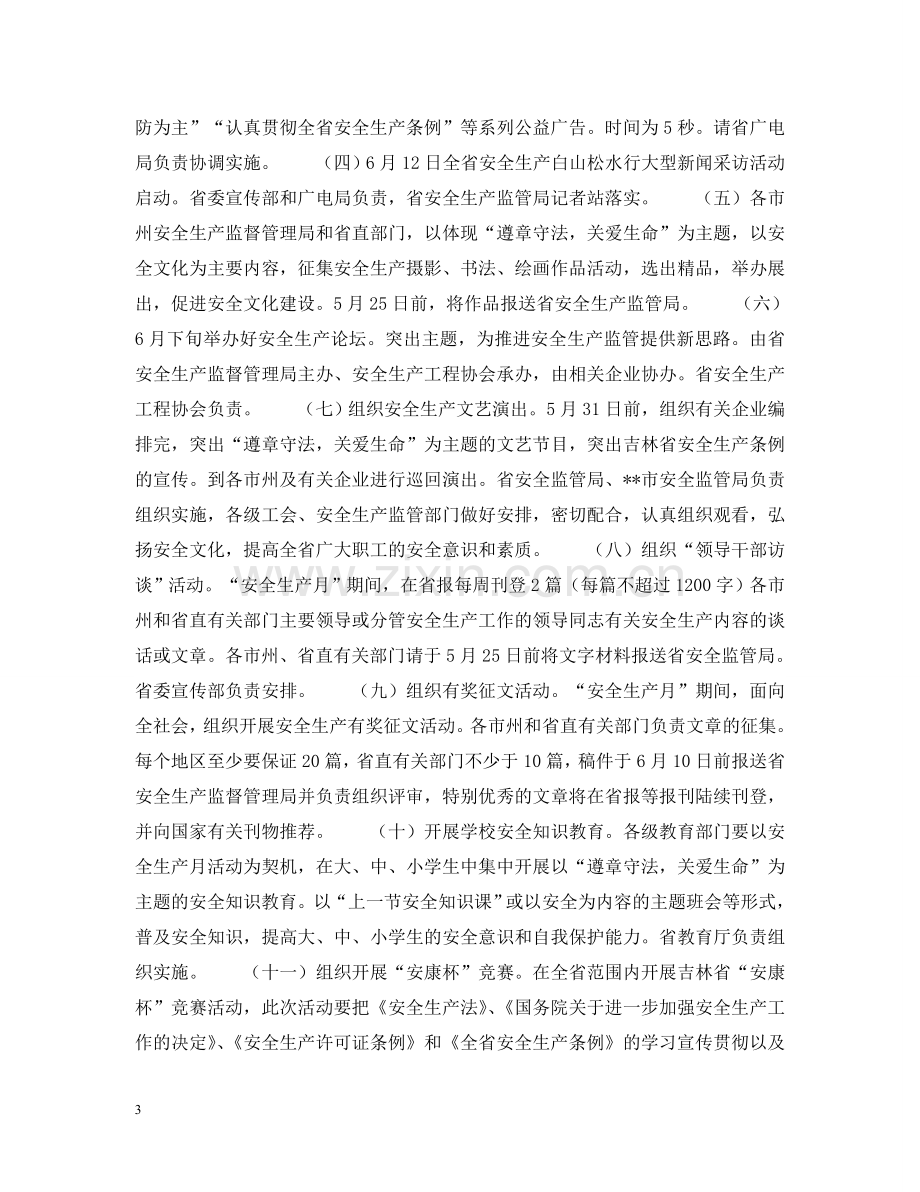 省委副秘书长在安全生产月活动领导小组会议上的讲话 .doc_第3页