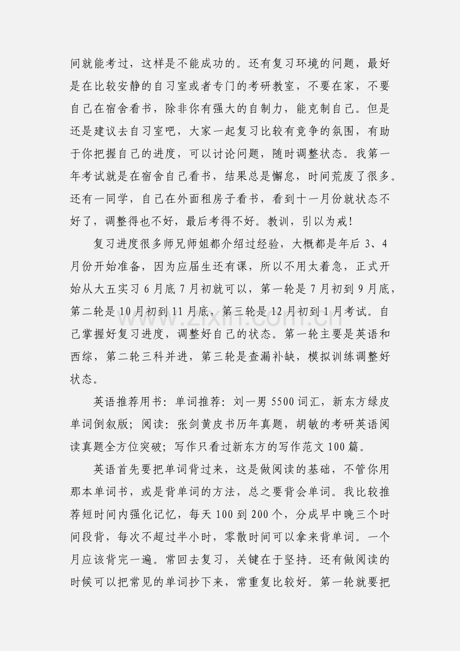 医学生考研心得2.docx_第2页