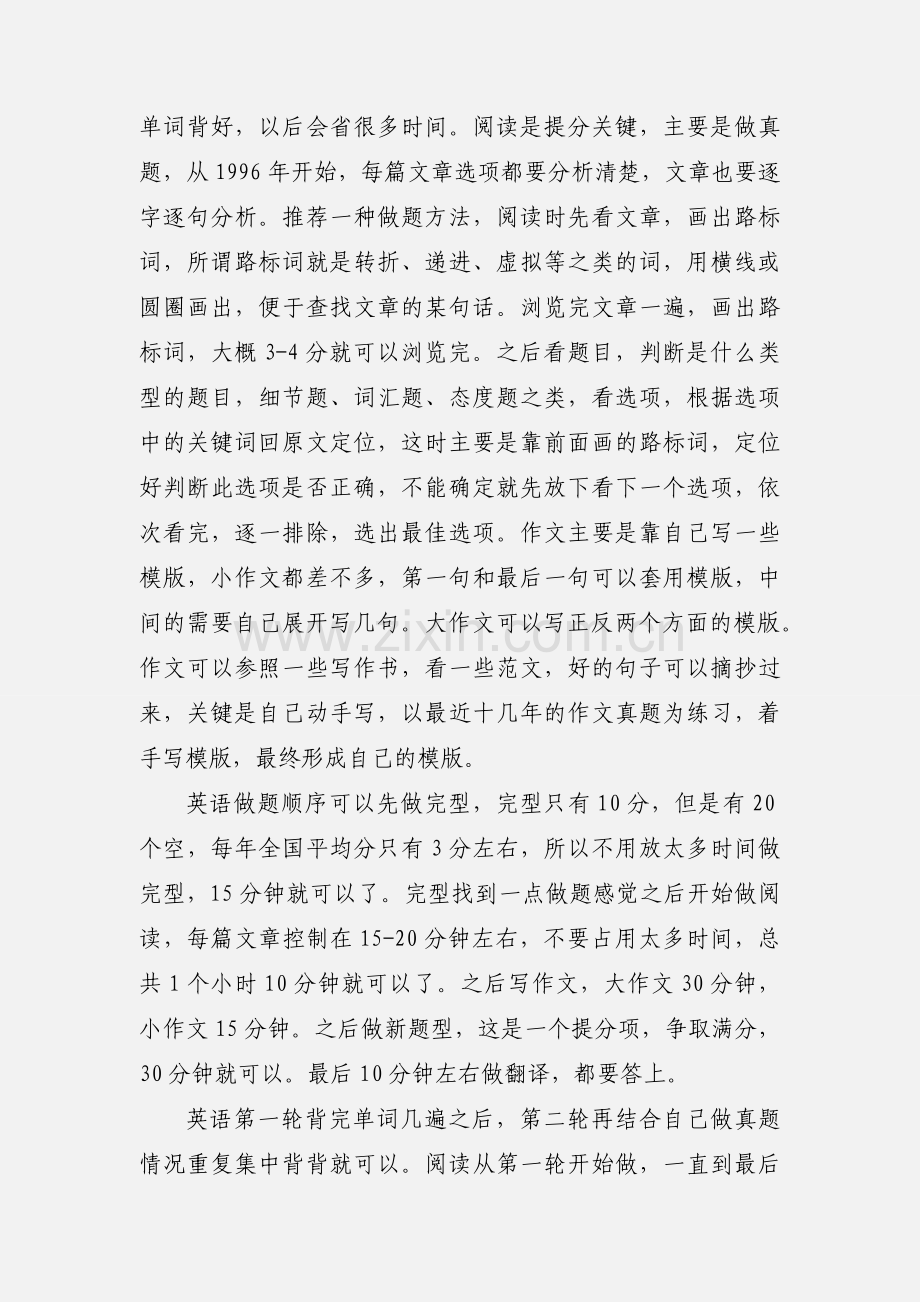 医学生考研心得2.docx_第3页