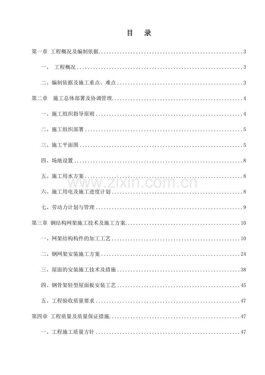 屋面网架施工方案(70页).doc_第3页