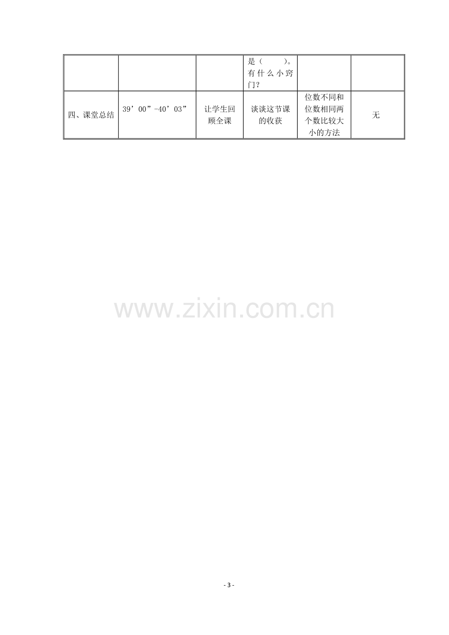 小学数学人教二年级万以内数的比较大小.doc_第3页