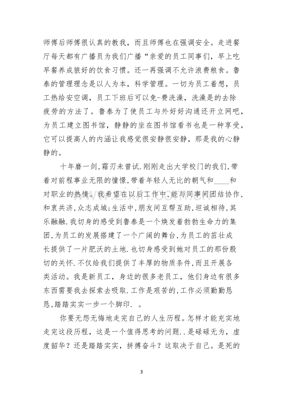 关于奋斗的演讲稿奋斗演讲稿.docx_第3页