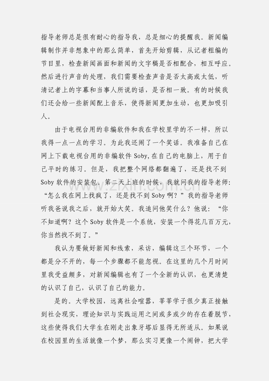 电视台后期制作编辑工作实习心得.docx_第2页