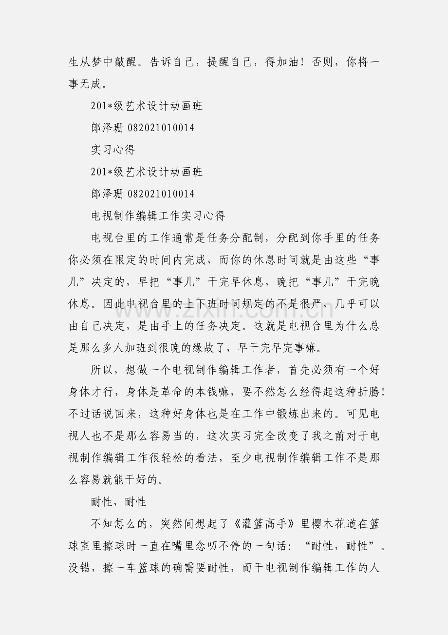 电视台后期制作编辑工作实习心得.docx_第3页