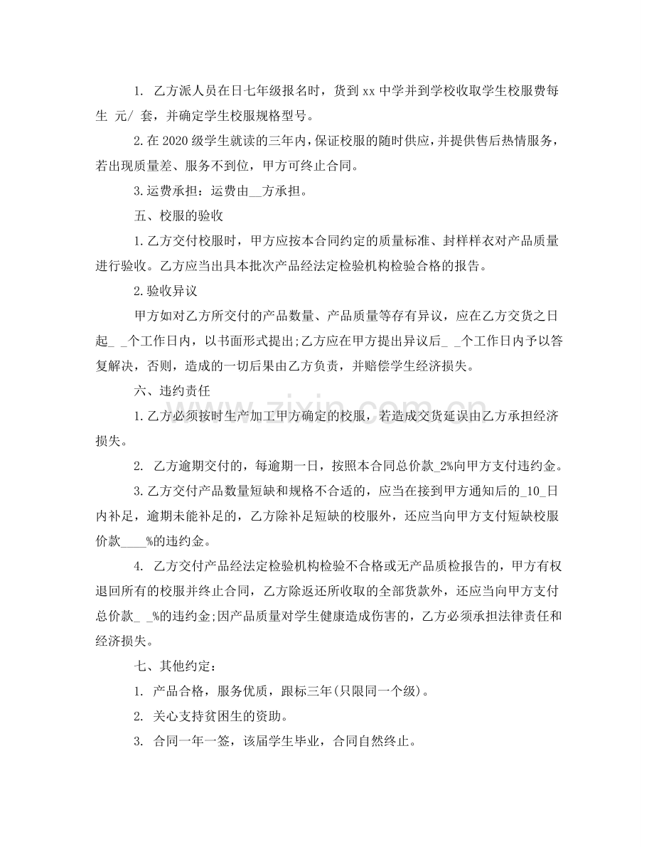 学校校服采购合同 .doc_第2页