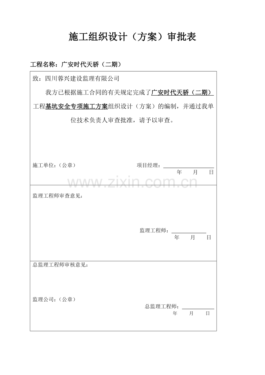 基坑安全专项施工方案培训资料.docx_第1页