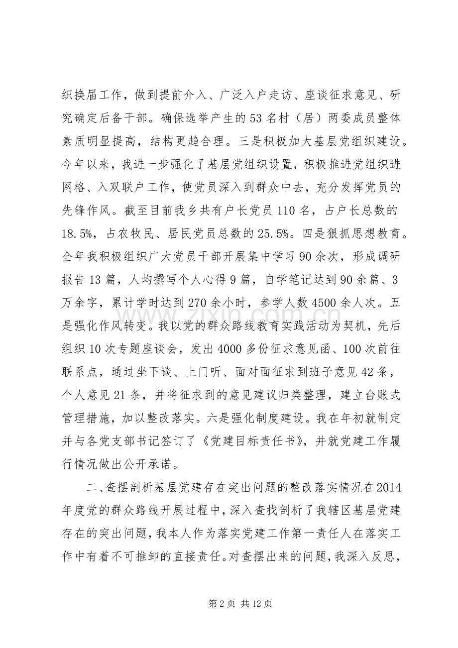 党建工作述职报告范文3篇.docx_第2页