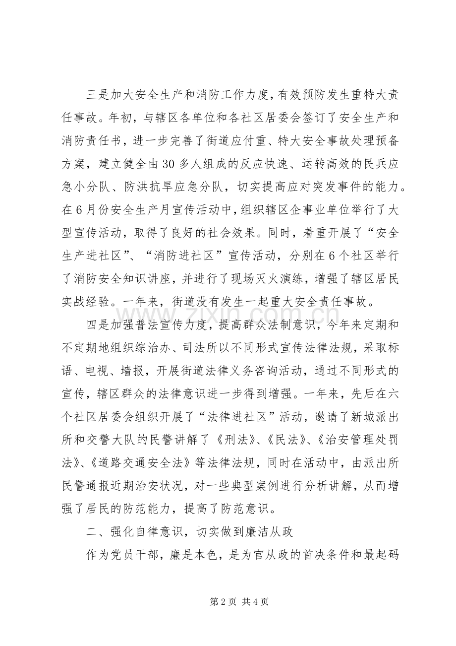 街道办事处挂职副主任述职报告.docx_第2页