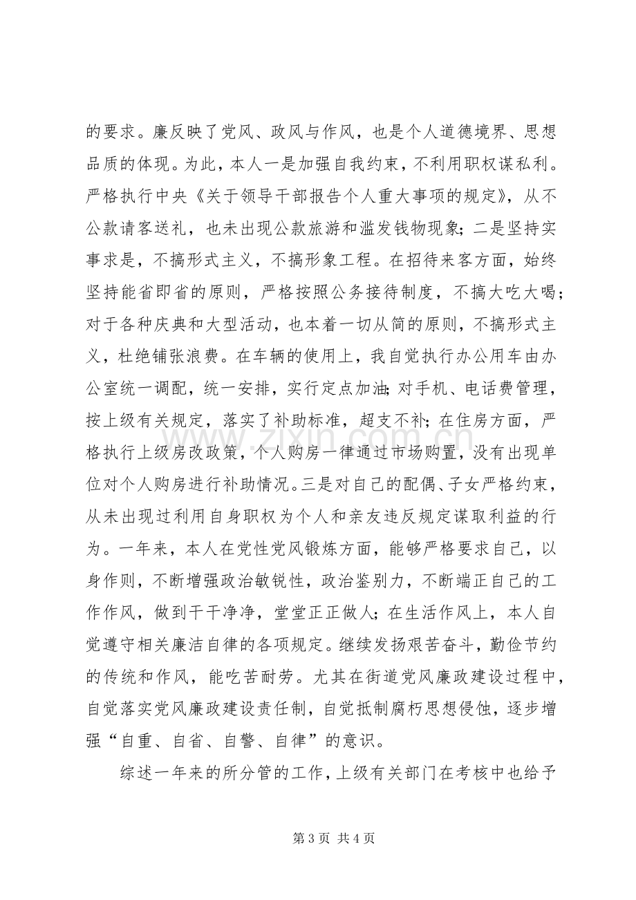 街道办事处挂职副主任述职报告.docx_第3页